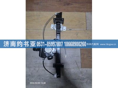 DZ14251330031,玻璃升降器左,济南约书亚汽车配件有限公司（原华鲁信业）