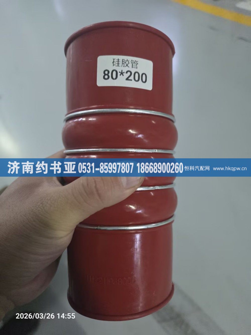 1112211938006,橡胶软管,济南约书亚汽车配件有限公司（原华鲁信业）