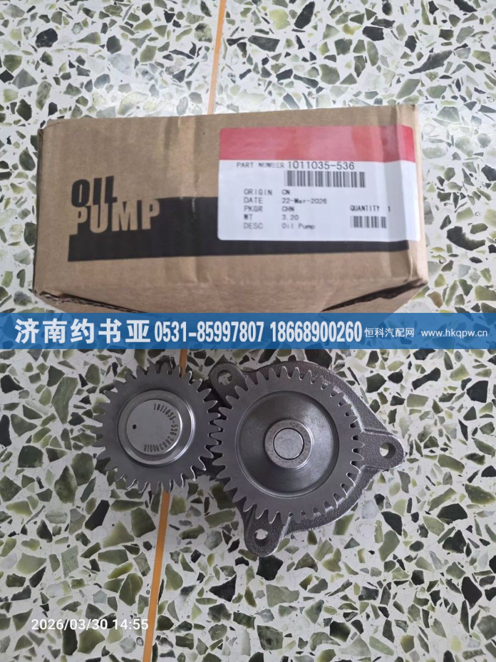 1011035-536,机油泵,济南约书亚汽车配件有限公司（原华鲁信业）