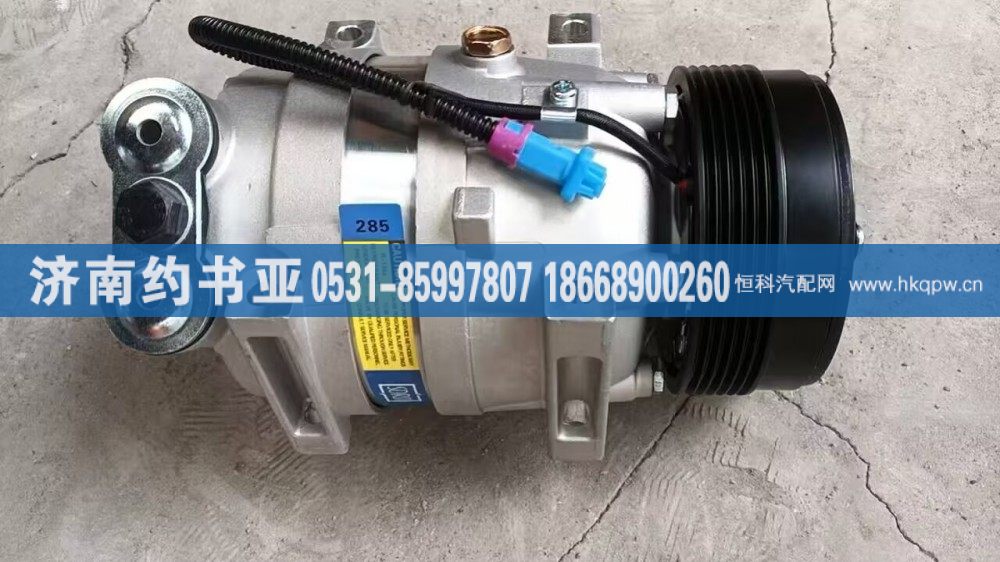 AZ964913000007,压缩机,济南约书亚汽车配件有限公司（原华鲁信业）