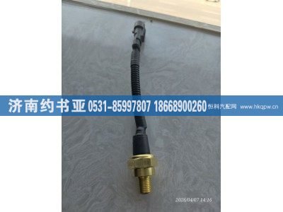 3682810-H0100,气压过低报警传感器,济南约书亚汽车配件有限公司（原华鲁信业）