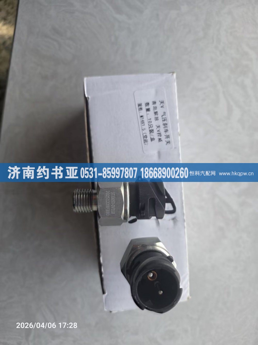 3720050-DV100气手制动警报开关总成