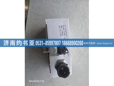 3720050-DV100,气手制动警报开关总成,济南约书亚汽车配件有限公司（原华鲁信业）
