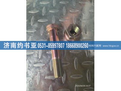 710W45501-0141,车轮螺栓,济南约书亚汽车配件有限公司（原华鲁信业）