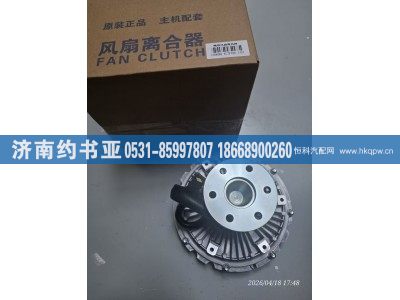 1308065-XLTF490,离合器,济南约书亚汽车配件有限公司（原华鲁信业）