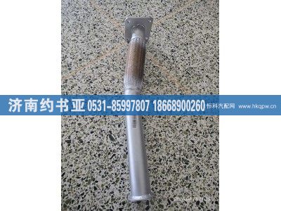 FZ980454000010,排气管,济南约书亚汽车配件有限公司（原华鲁信业）
