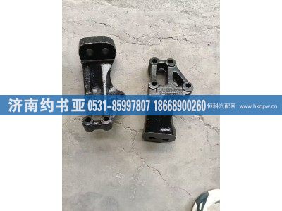 DZ95259590085,支架,济南约书亚汽车配件有限公司（原华鲁信业）