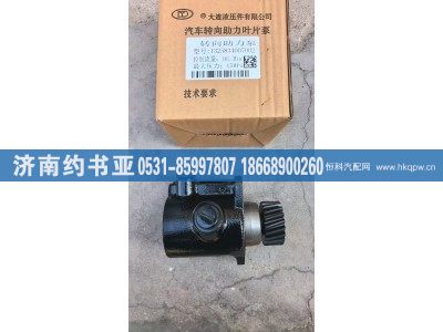 1325834007002,转向助力泵,济南约书亚汽车配件有限公司（原华鲁信业）
