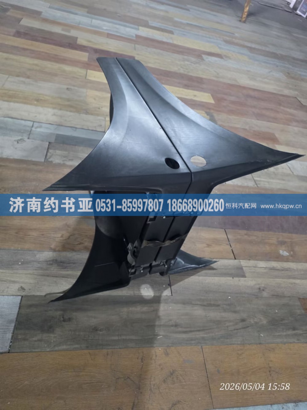 WG9725950120挡泥板