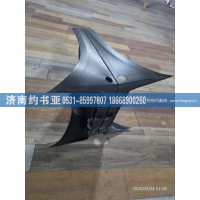 WG9725950120挡泥板