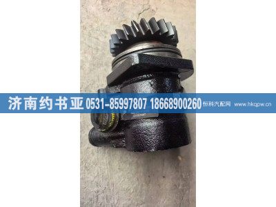 DZ95259130001,转向助力泵,济南约书亚汽车配件有限公司（原华鲁信业）