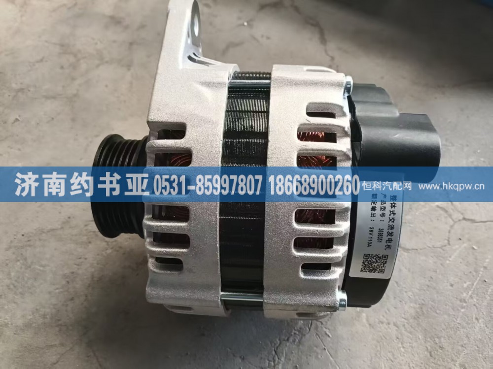 3698351,发电机,济南约书亚汽车配件有限公司（原华鲁信业）