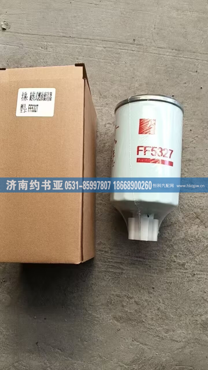 FF5327,滤芯,济南约书亚汽车配件有限公司（原华鲁信业）