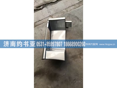 5103021-1063,脚踏板,济南约书亚汽车配件有限公司（原华鲁信业）