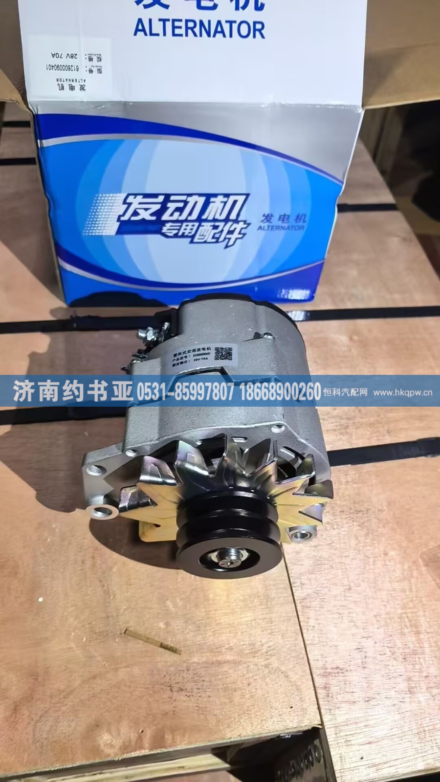 612600090401,发电机,济南约书亚汽车配件有限公司（原华鲁信业）