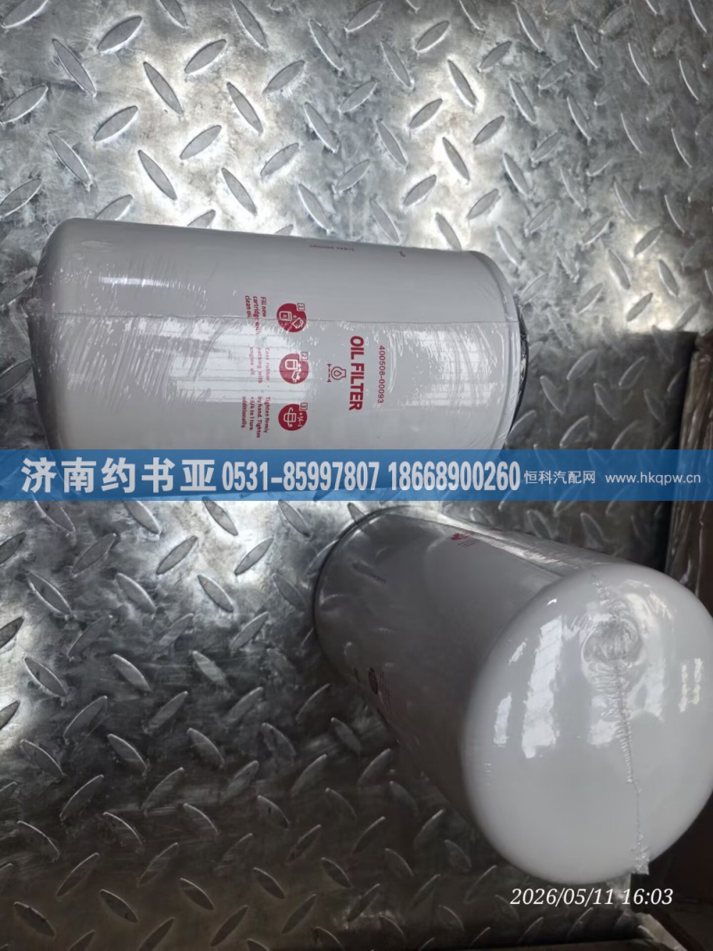 400508-00093,机油滤芯,济南约书亚汽车配件有限公司（原华鲁信业）