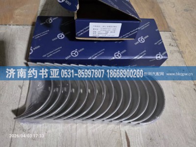 612660010031,曲轴瓦,济南约书亚汽车配件有限公司（原华鲁信业）