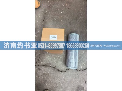 179-9806,滤清器,济南约书亚汽车配件有限公司（原华鲁信业）