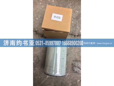 1R-0735,滤清器,济南约书亚汽车配件有限公司（原华鲁信业）