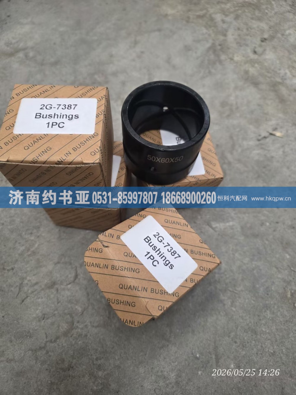 2G-7387,衬套,济南约书亚汽车配件有限公司（原华鲁信业）