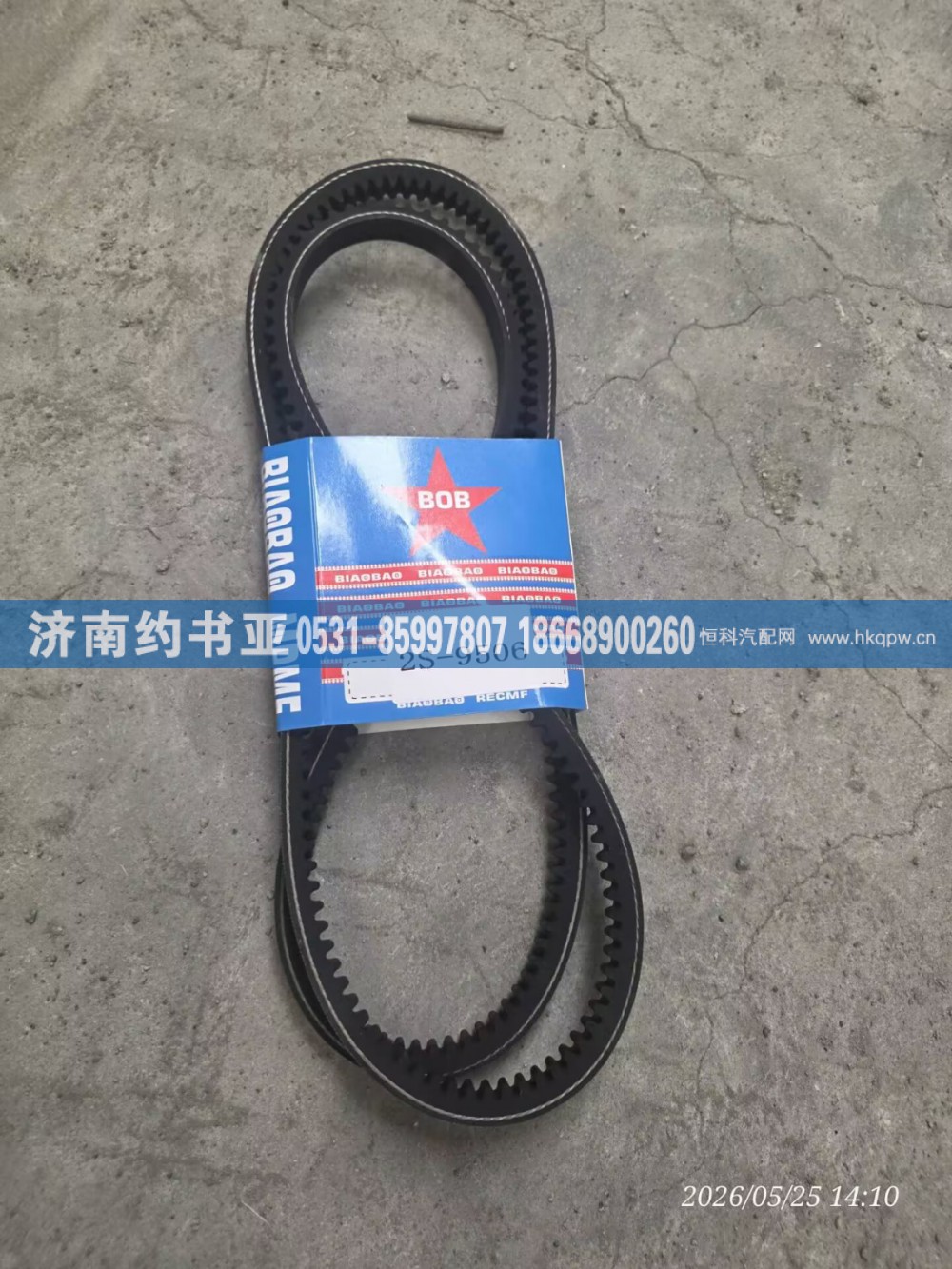 2S-9506皮带