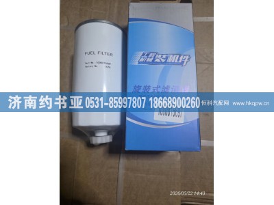 1000816697,柴油滤芯,济南约书亚汽车配件有限公司（原华鲁信业）