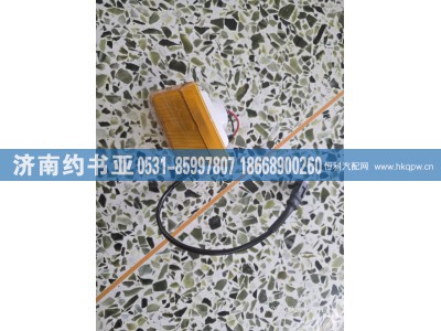 DZ97189721330,边灯,济南约书亚汽车配件有限公司（原华鲁信业）