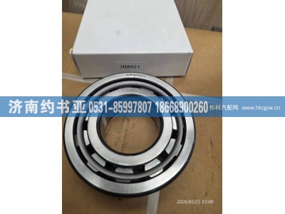 3B-8921,轴承,济南约书亚汽车配件有限公司（原华鲁信业）