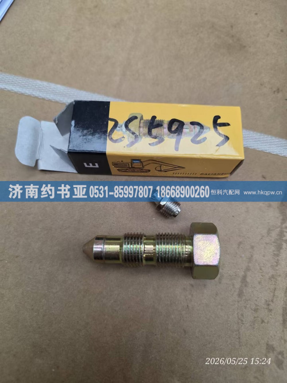 2S-5925接头
