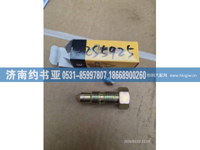 2S-5925,接头,济南约书亚汽车配件有限公司（原华鲁信业）