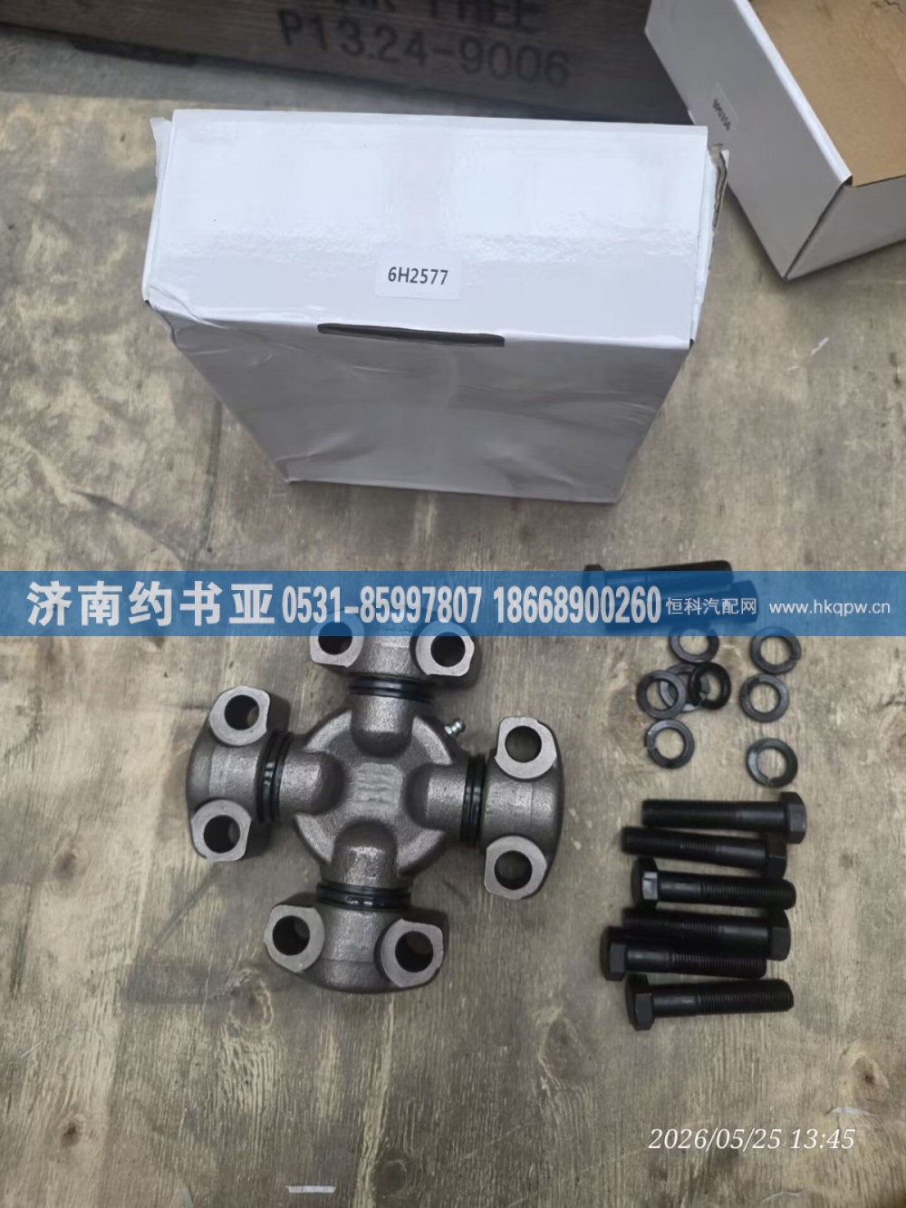 6H-2577万向节