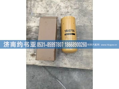 1R-0716,滤清器,济南约书亚汽车配件有限公司（原华鲁信业）