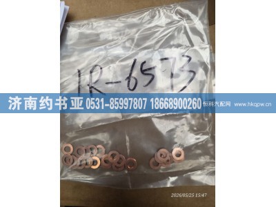 1R-6573,垫圈,济南约书亚汽车配件有限公司（原华鲁信业）