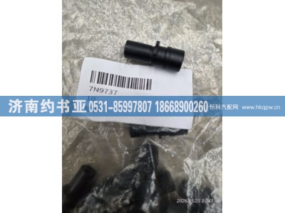 7N-9737,插头,济南约书亚汽车配件有限公司（原华鲁信业）