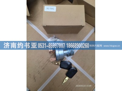 9G-7641,开关,济南约书亚汽车配件有限公司（原华鲁信业）