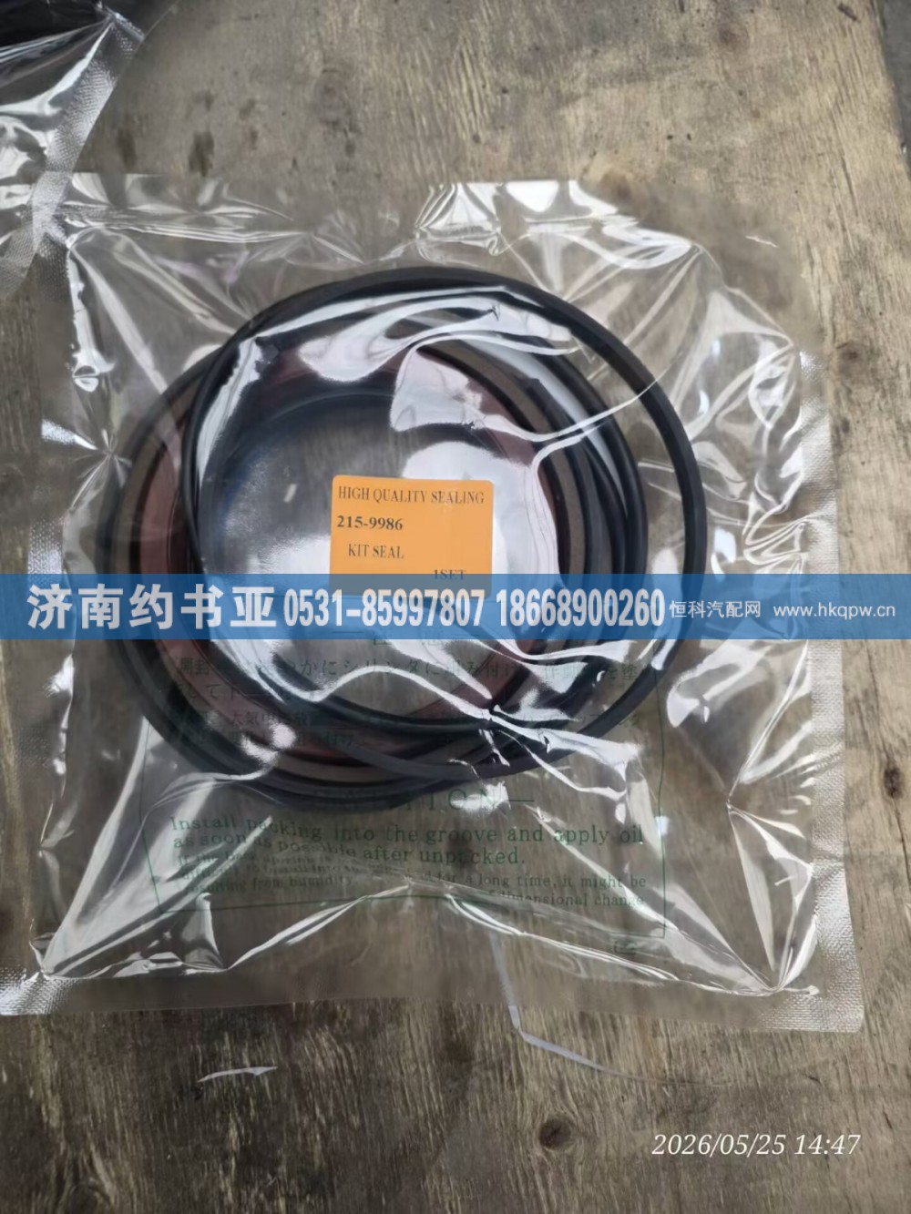 215-9986密封件