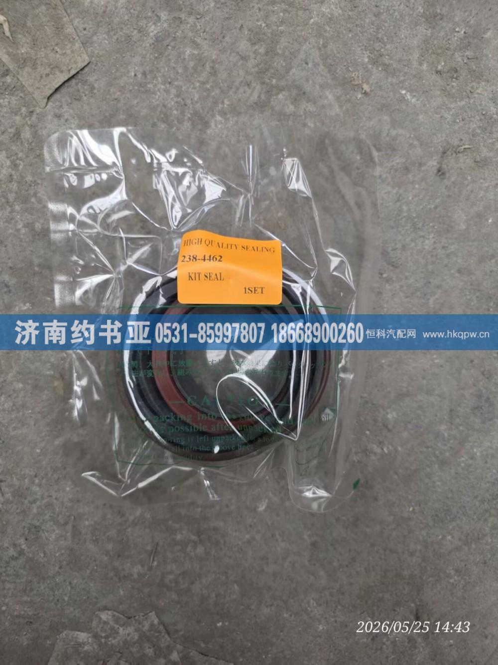 238-4462密封件