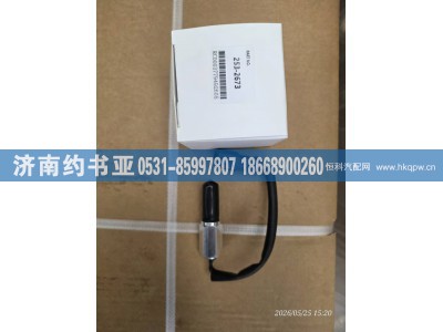 253-2673,开关,济南约书亚汽车配件有限公司（原华鲁信业）
