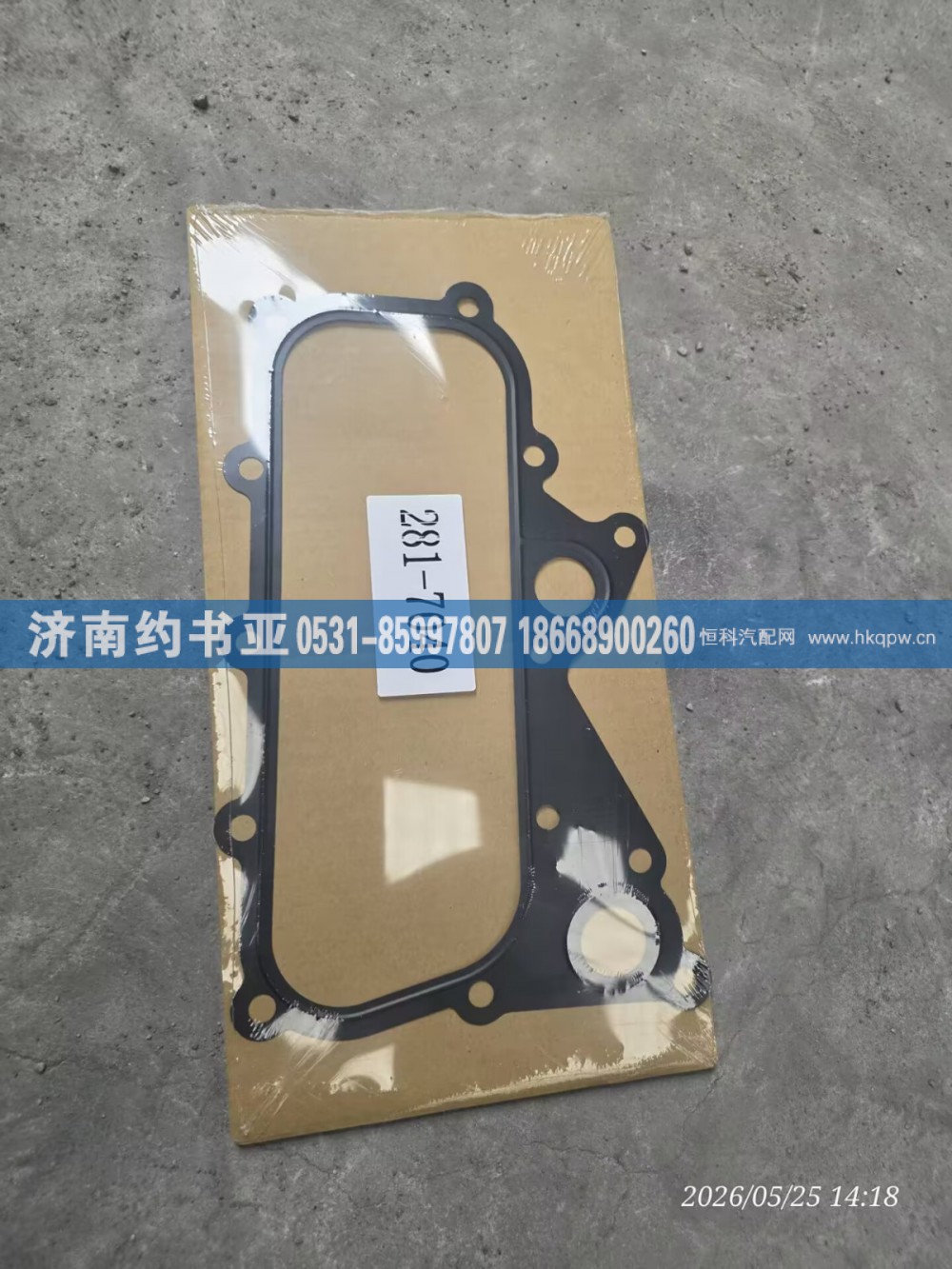 281-7040,垫片,济南约书亚汽车配件有限公司（原华鲁信业）