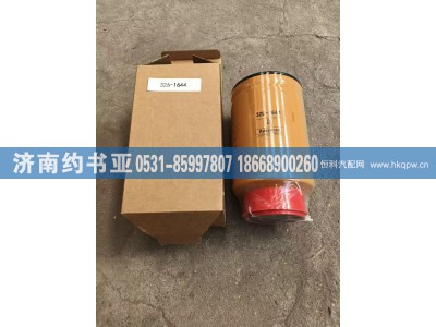 326-1644,滤清器,济南约书亚汽车配件有限公司（原华鲁信业）