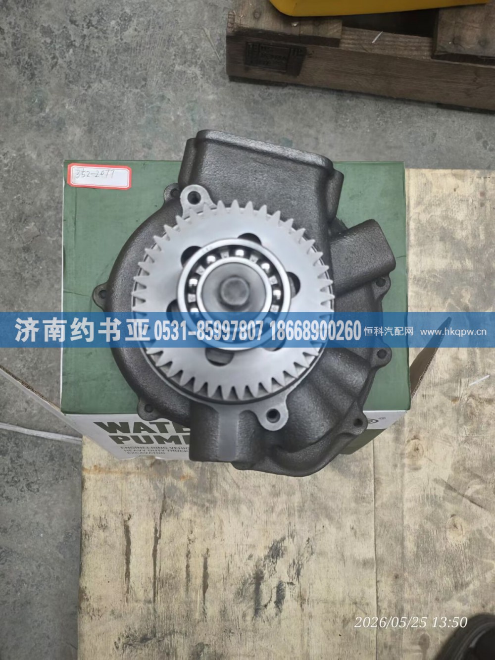 352-2077,泵组件,济南约书亚汽车配件有限公司（原华鲁信业）