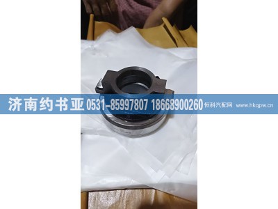646L0040A18,分离轴承带座,济南约书亚汽车配件有限公司（原华鲁信业）