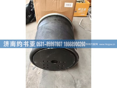 881,空气弹簧,济南约书亚汽车配件有限公司（原华鲁信业）