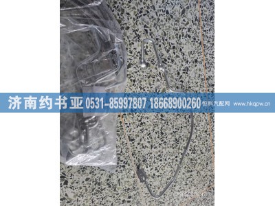 1104050-81D,回油管,济南约书亚汽车配件有限公司（原华鲁信业）