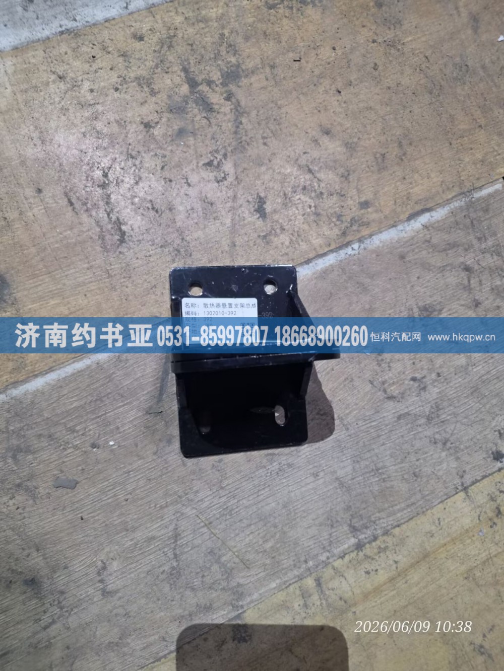 1302010-392,支架,济南约书亚汽车配件有限公司（原华鲁信业）