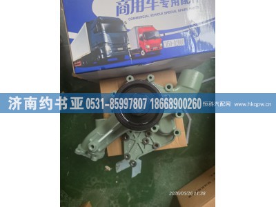 1307010CM50-02000,水泵,济南约书亚汽车配件有限公司（原华鲁信业）