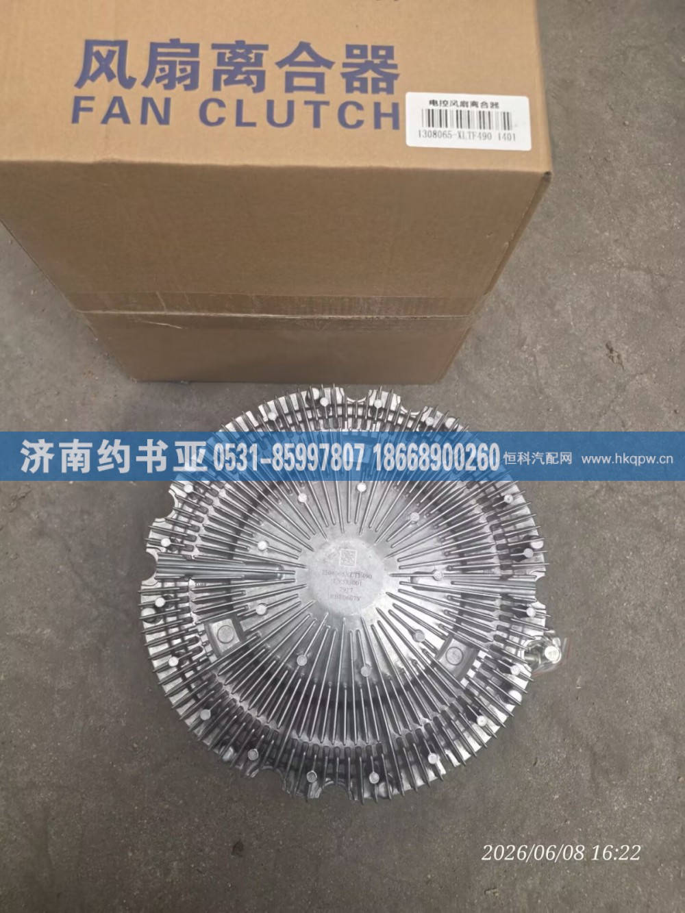 1308065-XLTF490,离合器,济南约书亚汽车配件有限公司（原华鲁信业）