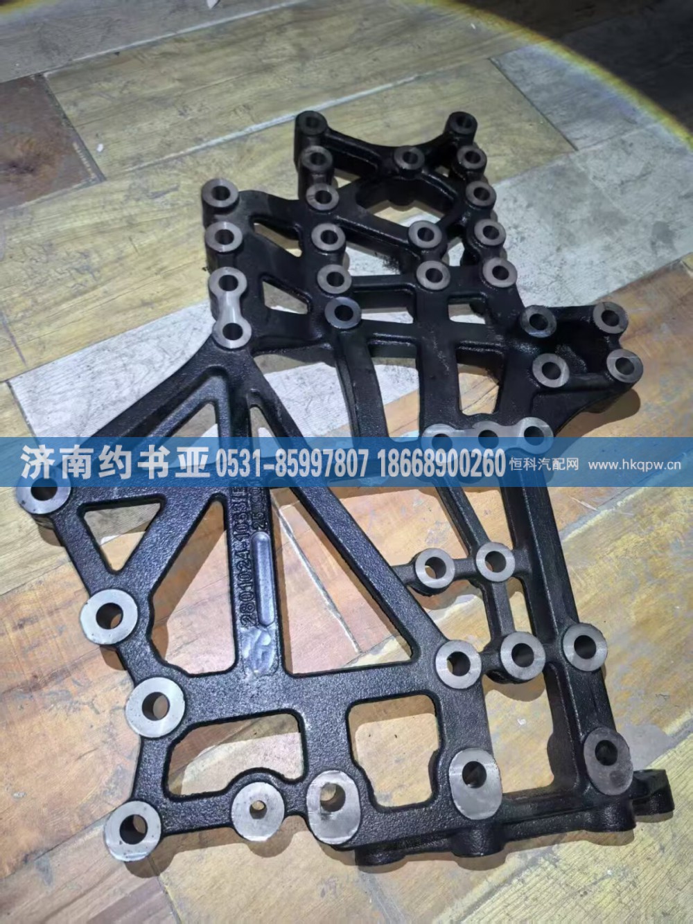 2801023-1063,前支架,济南约书亚汽车配件有限公司（原华鲁信业）
