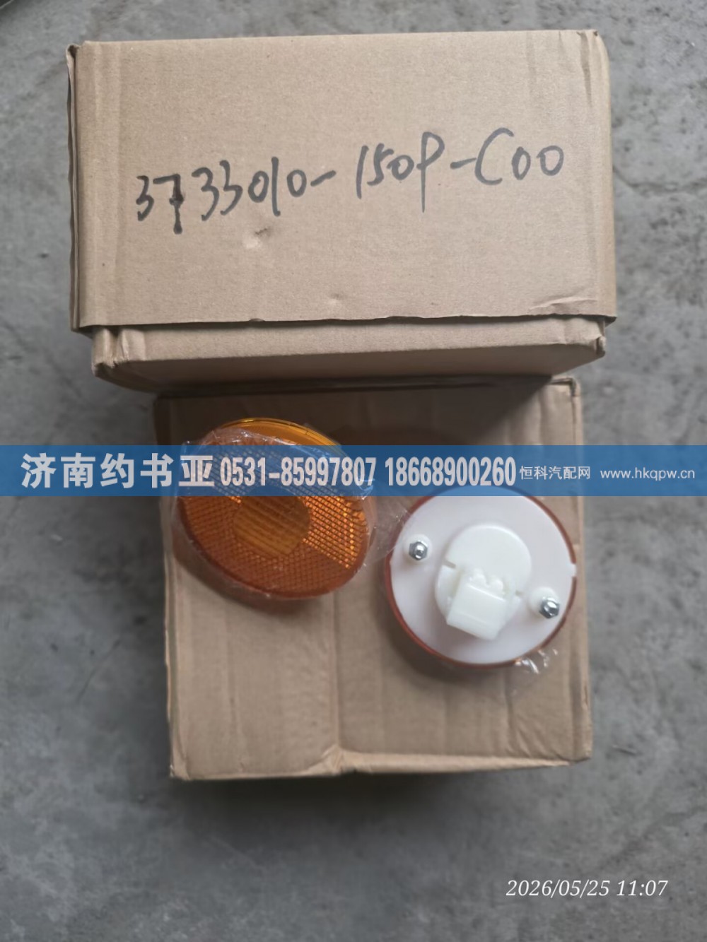 3733010-1509-C00,边灯,济南约书亚汽车配件有限公司（原华鲁信业）