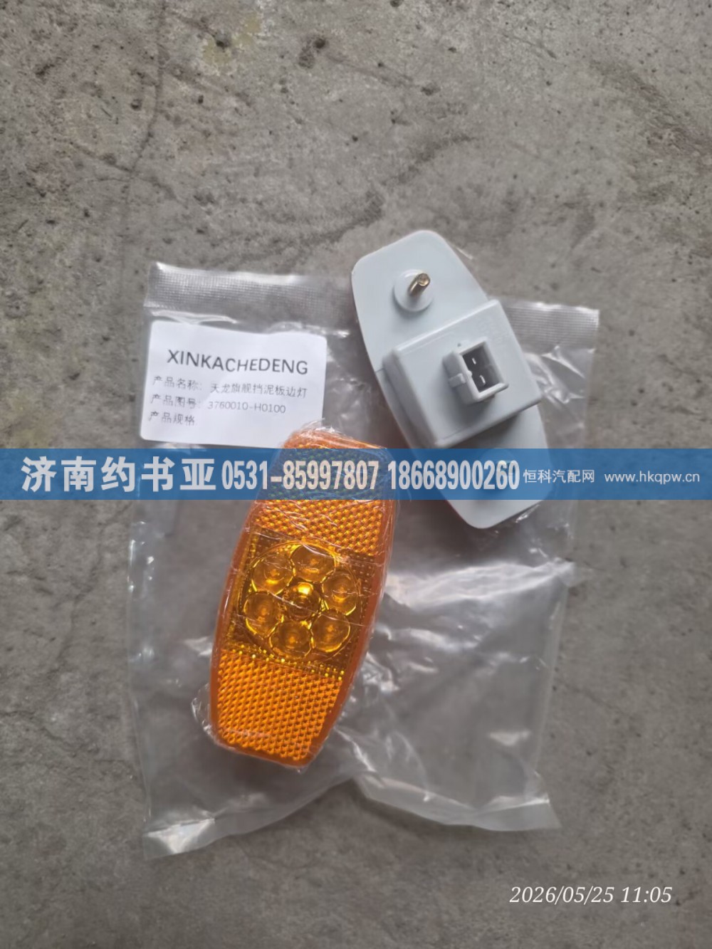 3760010-H0100,标志灯,济南约书亚汽车配件有限公司（原华鲁信业）